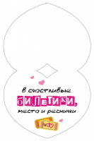 Открытка-отношение (10,4*8см), "С тобой я верю...", 1 шт.