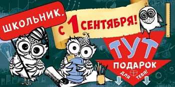 Конверт для денег "Школьник, с 1 Сентября! Здесь подарок для тебя!", 1 шт.