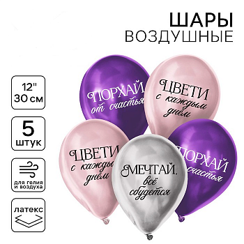 Шар (12"/30см) Комплименты для девушки, Ассорти, хром, 5 шт. 