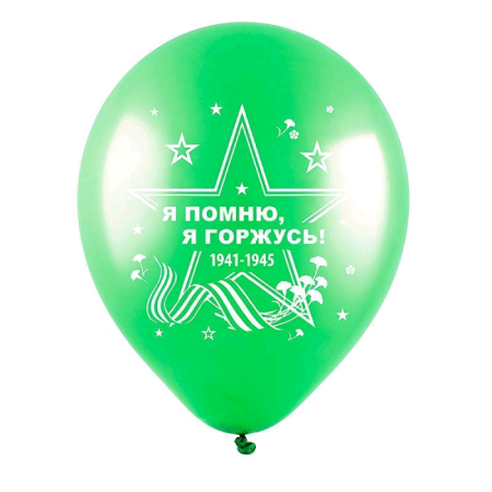 Шар (12"/30см) С днем победы, ассорти, 2 ст. рис., пастель, 100шт.