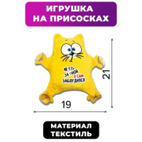 Автоигрушка на присосках "Тише едешь-меньше должен", енот, 1 шт.