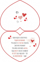 Открытка-отношение (17*13,2см), Между нами любовь, 1 шт.