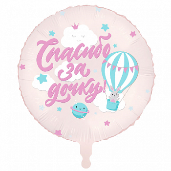 шар (18"/46см) Круг, Спасибо за дочку, Зайка, 1 шт.