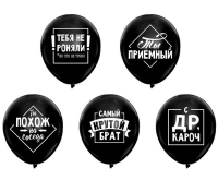 Шар (12"/30см) Прикол, для брата, 1 ст., Черный, 50 шт.