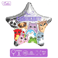 Шар (18"/45см) Звезда, С Днем рождения, зверушки, 1 шт.