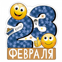 Открытка (9,4*9,4см), 23 Февраля, Круто, 1 шт.