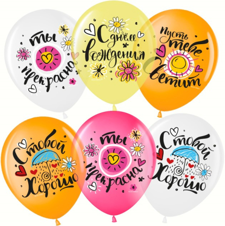 Шар (12''/30см) С Днем Рождения, Ты Прекрасна!, Ассорти, кристалл, 1 ст, 25 шт.