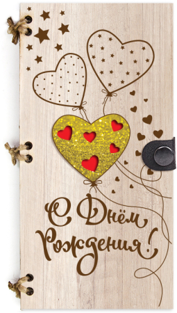 Деревянный конверт 3D, С Днем Рождения! (шарики), с блестками, 1 шт.