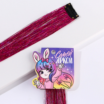 Цветная прядь блестящая, Самой яркой, 1 шт.