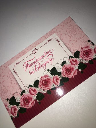 Приглашение на свадьбу, Розовые розы, 1 шт.