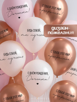 Шар (12"/30см) С днём рождения, Доченька. Ты лучшая, Ассорти, хром, 25 шт.