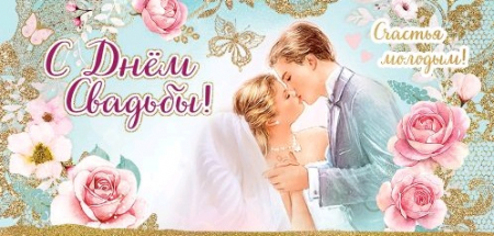 Конверт для денег (16,8*8,2см), С днем Свадьбы!, 1 шт.