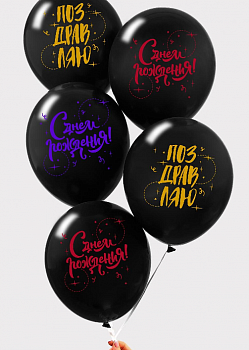 Шар (12"/30см) С днем рождения!, Черный, пастель, 25 шт.