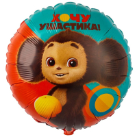 Шар (18"/46см) Круг, Чебурашка, хочу ушастика, 1 шт.