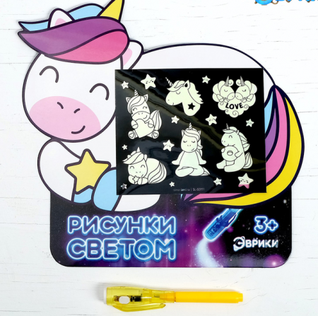 ЭВРИКИ Набор для рисования светом "Единорог" А5, 1 шт.