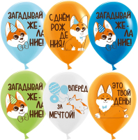 Шар (12''/30см) Корги, Ассорти, пастель, 1 ст, 25 шт.