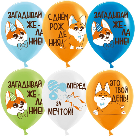 Шар (12''/30см) Корги, Ассорти, пастель, 1 ст, 25 шт.