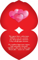 Открытка-отношение (17*13,2см), С любовью, 1 шт.