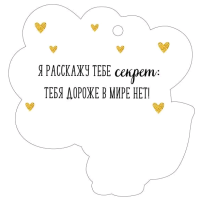 Открытка (9,4*9,4см), Тебе секретик, 1 шт. 