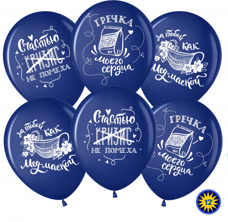 Шар (12''/30см) Любовь на карантине, Темно-синий (044), пастель, 2 ст, 50 шт.