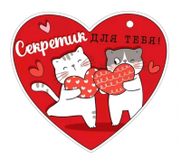 Открытка (10,6*10,6см), Секретик для тебя, 1 шт.