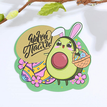 Магнит со скретч-слоем «Яркой Пасхи, Авокадо», 1 шт.