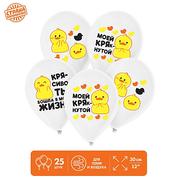 Шар (12"/30см) Моей крякнутой, Пастель, 25 шт.