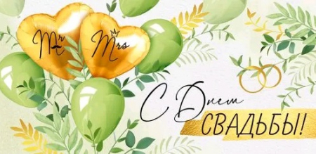 Конверт для денег (16,8*8,4см), С Днем свадьбы!. 1 шт.