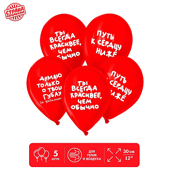 Шар (12"/30см) Путь к сердцу, юмор, пастель, 5 шт.