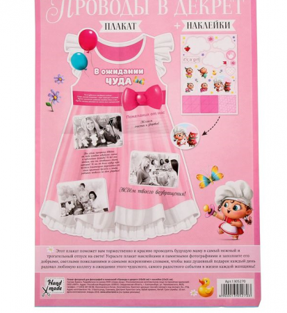 Плакат фигурный, В ожидании чуда, девочка + наклейки, 1 шт.