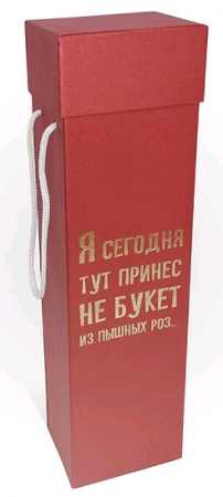 Коробка под бутылку (8*8*36 см), Алый, 1 шт.