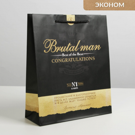 Пакет подарочный (23*27*8см), Best of the best, 1 шт.