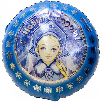 Шар (18"/46см) Круг, Снегурочка, 1 шт.