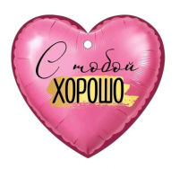 Открытка (9,4*9,4см), С тобой хорошо, 1 шт.