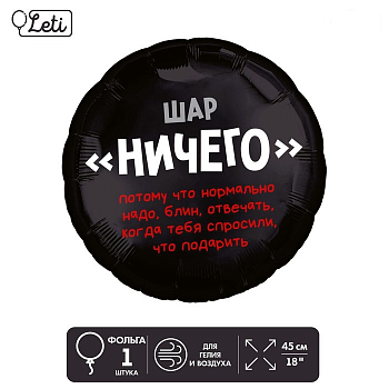 Шар (18"/45см) Круг, Ничего, 1 шт.