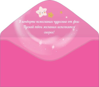 Конверт для денег (16,8*8,4см), Подарок от зубной феи для девочки, 1 шт.
