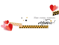 Открытка-отношение (10,4*15,8 см), "Спасибо тебе за тебя", 1 шт.