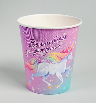 Стаканы бумажные (250мл), "Волшебного дня рождения", единорог, 10 шт.