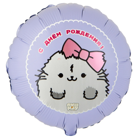 Шар (/45см) Круг, ДР ПушМяу Кошка серая, 1 шт.