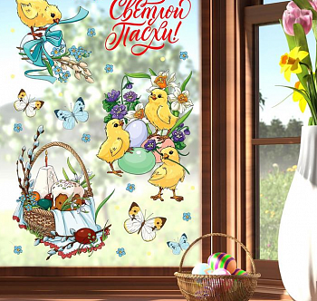 Наклейки витражные (33*50,5 см) Пасхальная композиция, 1шт.