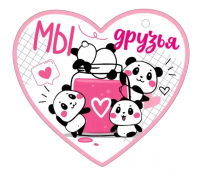 Открытка (10,6*10,6см), Мы друзья, 1 шт.