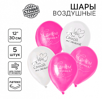 Шар (12"/30см) С Днем рождения, девушке, Ассорти 5 шт. 