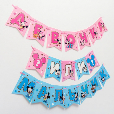 Гирлянда-флажки (200см), Девочка или мальчик (Микки Маус и друзья), 1 шт.