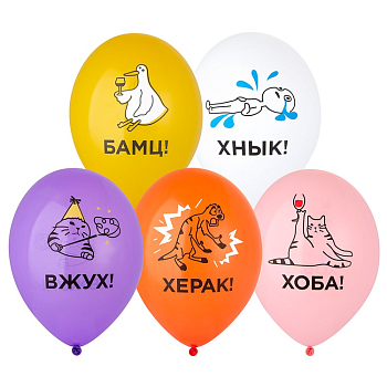 Шар (14"/35см) Мемы разные 2цв, Ассорти, 50 шт.