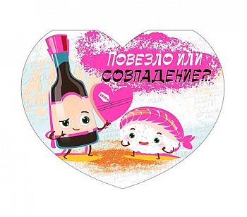 Открытка-отношение (10,4*8см), Повезло или совпадение?.., 1 шт.