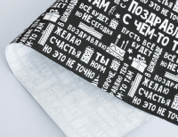 Бумага крафт (50*70см), Поздравляю, 1 шт.