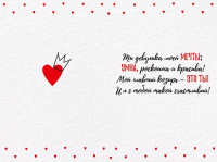 Открытка-отношение (12,2*18,2 см), "Королеве моего сердца", 1 шт.