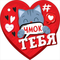 Открытка-отношение (106*106мм), Чмок тебя, 1 шт.