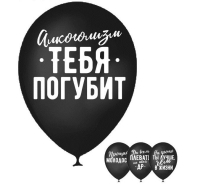 Шар (12"/30см) Оскорбительные, черный, 15 шт.