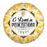 Шар (18"/45см) Круг, С Днем Рождения Роскошь Золота, 1 шт.